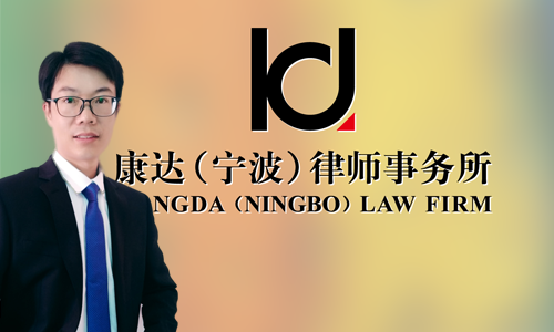 北京康达（宁波）律师事务所吴灵辉律师,知名优秀好律师吴灵辉